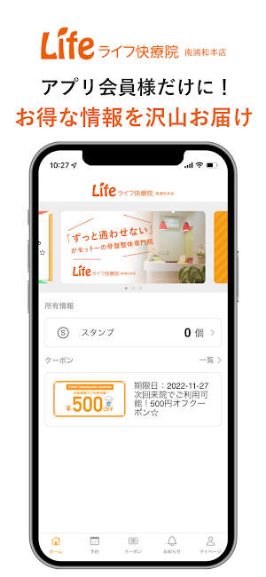 ライフ快療院 Screenshot 3
