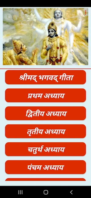 Bhagwad Geeta- The Gita Screenshot 0