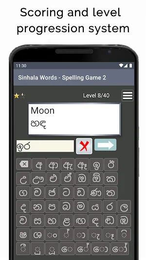 Sinhala Words Spelling Game 2 Screenshot 3
