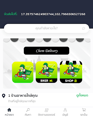 Chom Delivery Screenshot 3