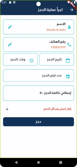 الفندق اليمني - yemeni hotel Screenshot 1