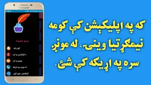 پښتو شعرونه Screenshot 2