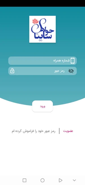 فروشگاه آنلاین حوله ساینا Screenshot 0