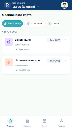 Здоровье Животных Screenshot 2