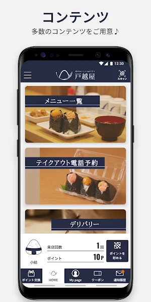 おにぎり戸越屋 Screenshot 1