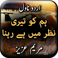 Hum Ko Teri Nazar Main Hai Rehna by Maryam Aziz