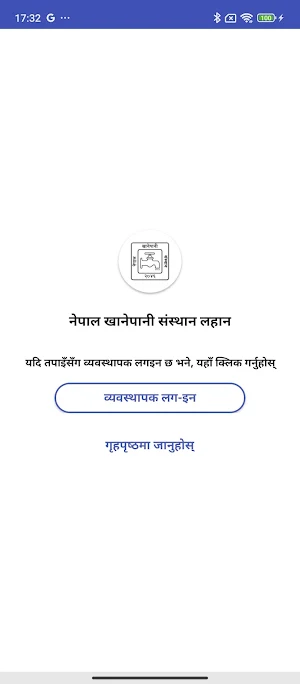 Lahan Khanepani Screenshot 2