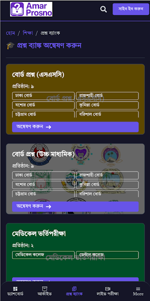 Amar Prosno Screenshot 3