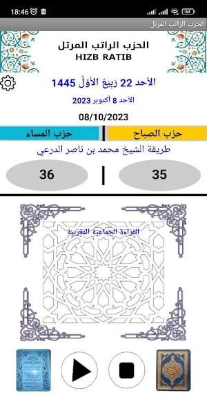 الحزب الراتب المرتل Screenshot 2