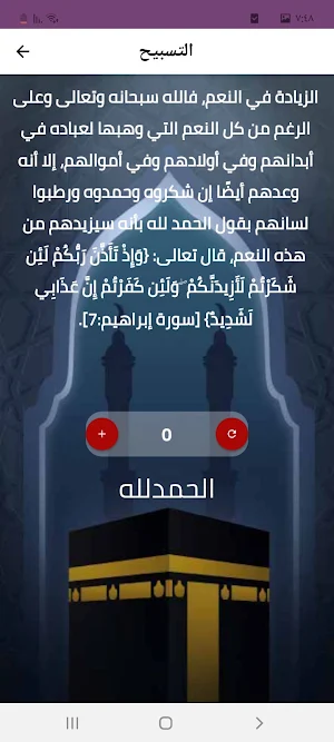 عداد التسبيح وأوقات الصلاة Screenshot 2