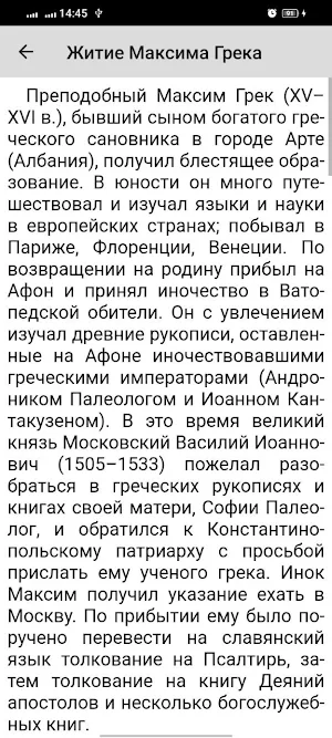 Максим Грек Screenshot 2