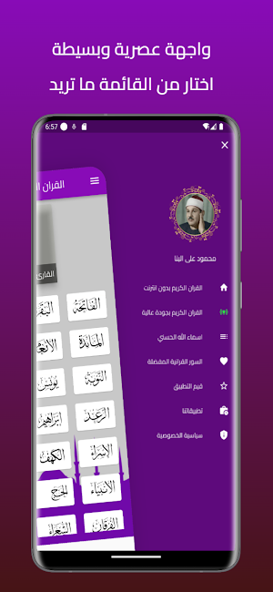 محمود البنا قرأن كامل بدون نت Screenshot 0