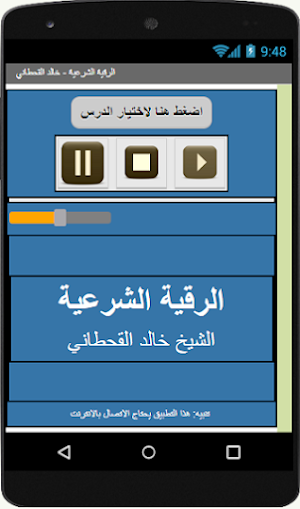 الرقية الشرعية - خالد القحطاني Screenshot 0