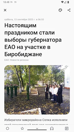 Сейчас в ЕАО Screenshot 2