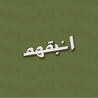 اسبقهم
