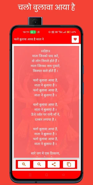 Mata Ji Bhajan Lyrics screenshot 5