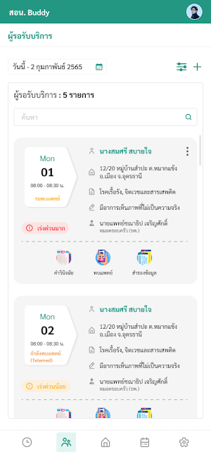 สอน.บัดดี้ Screenshot 1