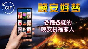 Gifs Chinese Good Night Love Screenshot 2