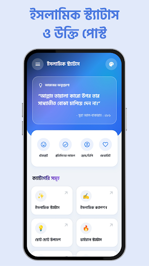 ইসলামিক স্ট্যাটাস- উক্তি পোস্ট Screenshot 1