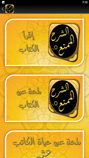 شرح زاد المستقنع لابن عثيمين Screenshot 1