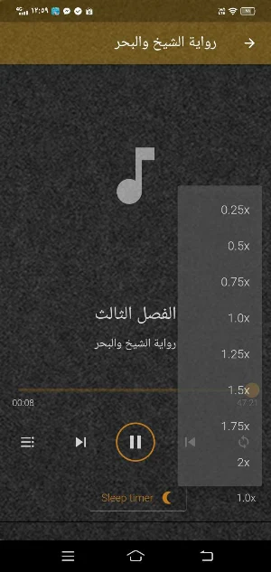 رواية الشيخ والبحر PDF ومسموع Screenshot 1
