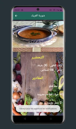 جدول اكلات رمضان 2024 Screenshot 1