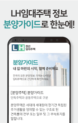 LH청년임대주택 - LH청년전세임대 청년주택 청약 Screenshot 3