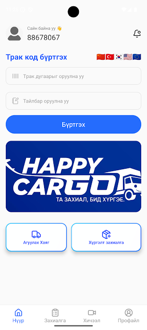 Хайпи Карго Screenshot 0