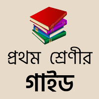 Class 1 Guide Books 2026