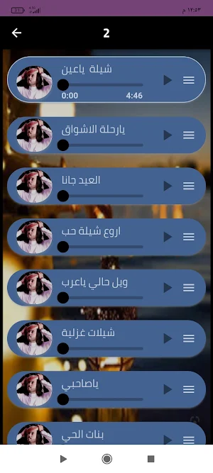 شيلات ابو حنظلة بدون نت Screenshot 2