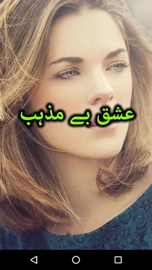 Ishq Be Mazhab By Samreen Ehsaan - Offline Screenshot 0