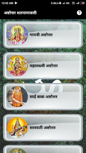 Ashtottara Shatanamavali - Sanskrit/Hindi Screenshot 1