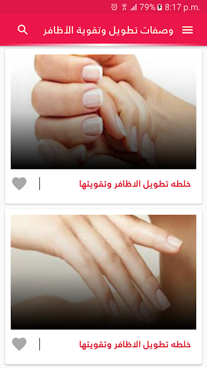 تطويل الاظافر في اسبوع Screenshot 0