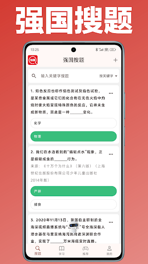 强国题库-强国学习好帮手 Screenshot 0