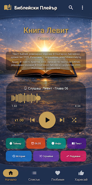 Библейски Плейър Screenshot 0