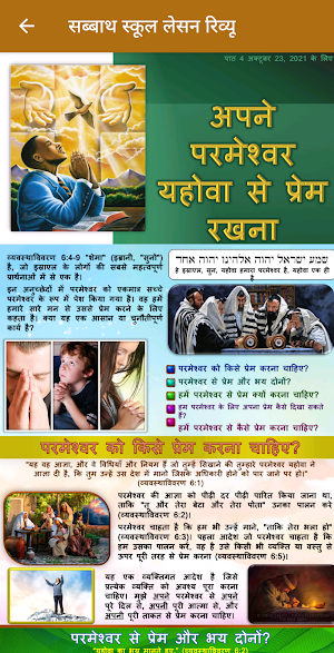 Hindi Sabbath School Lesson Screenshot 2