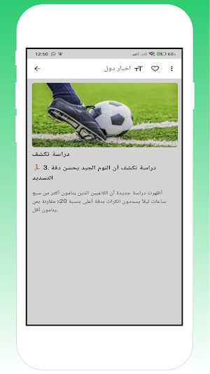 كورة ألايف Screenshot 3