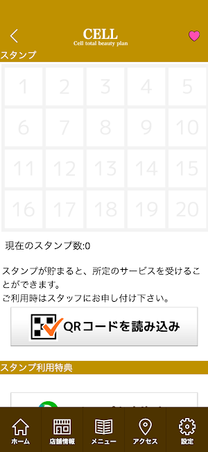 せるトータルビューティプラン　公式アプリ Screenshot 2