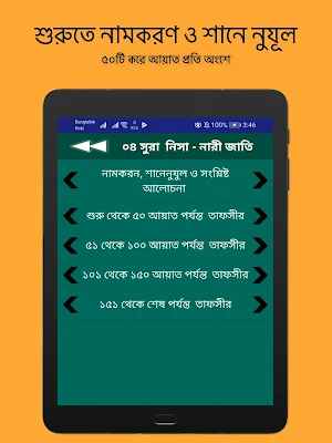 তাফহীমুল কুরআন,সম্পূর্ণ , ফ্রি Screenshot 3