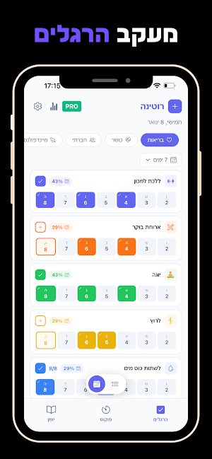 רוטינה - מעקב הרגלים ומטרות Screenshot 0
