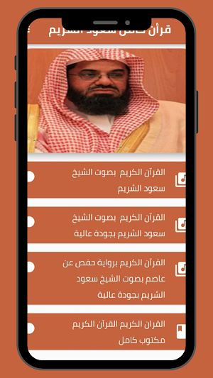 سعود الشريم -قرأن كامل بدون نت Screenshot 3