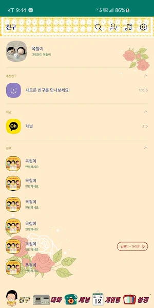 옥철이_ 레트로 카톡테마 Screenshot 2