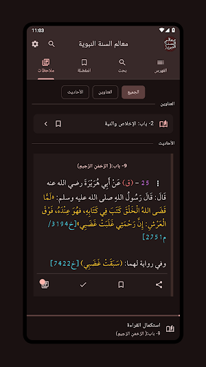 معالم السنة النبوية Screenshot 3