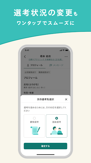 ジョブメドレー 採用管理 Screenshot 2