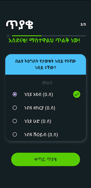 Islam Question and Answer Screenshot 2