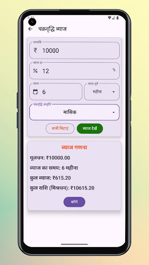 Byaj Calculator Screenshot 2