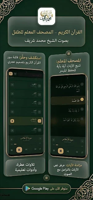 القرآن الكريم الشيخ محمد شريف Screenshot 3