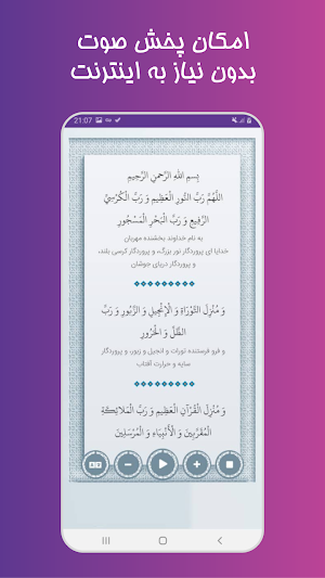 دعای عهد صوتی Screenshot 1