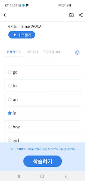 스마트보카 Screenshot 1