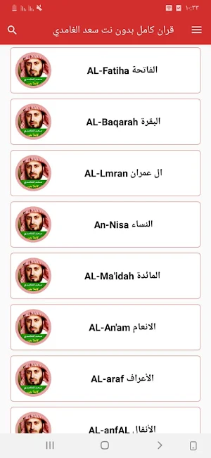 Saad al-Ghamdi  full Quran Screenshot 2
